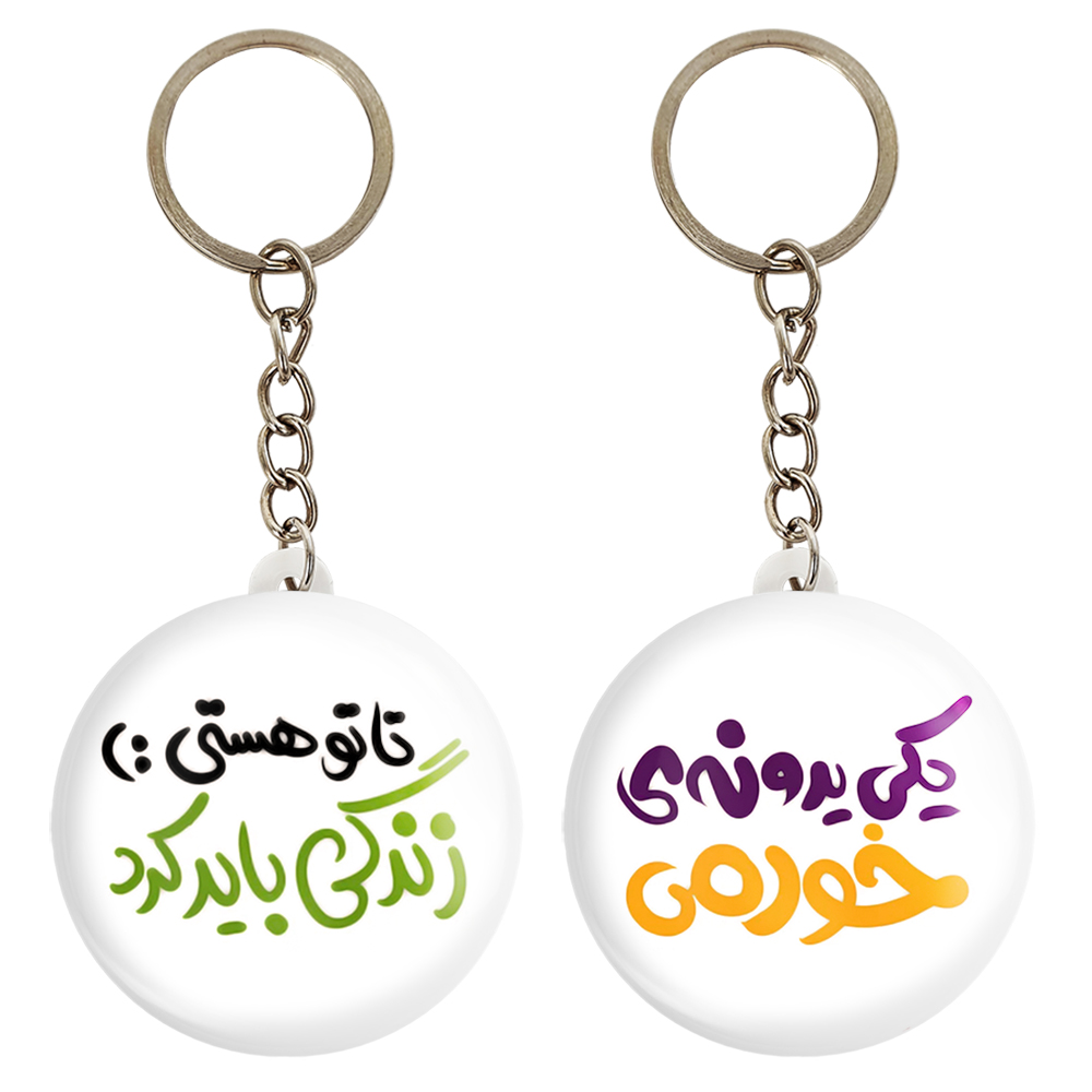 جاکلیدی خندالو مدل تایپوگرافی کد 14571465 مجموعه 2 عددی