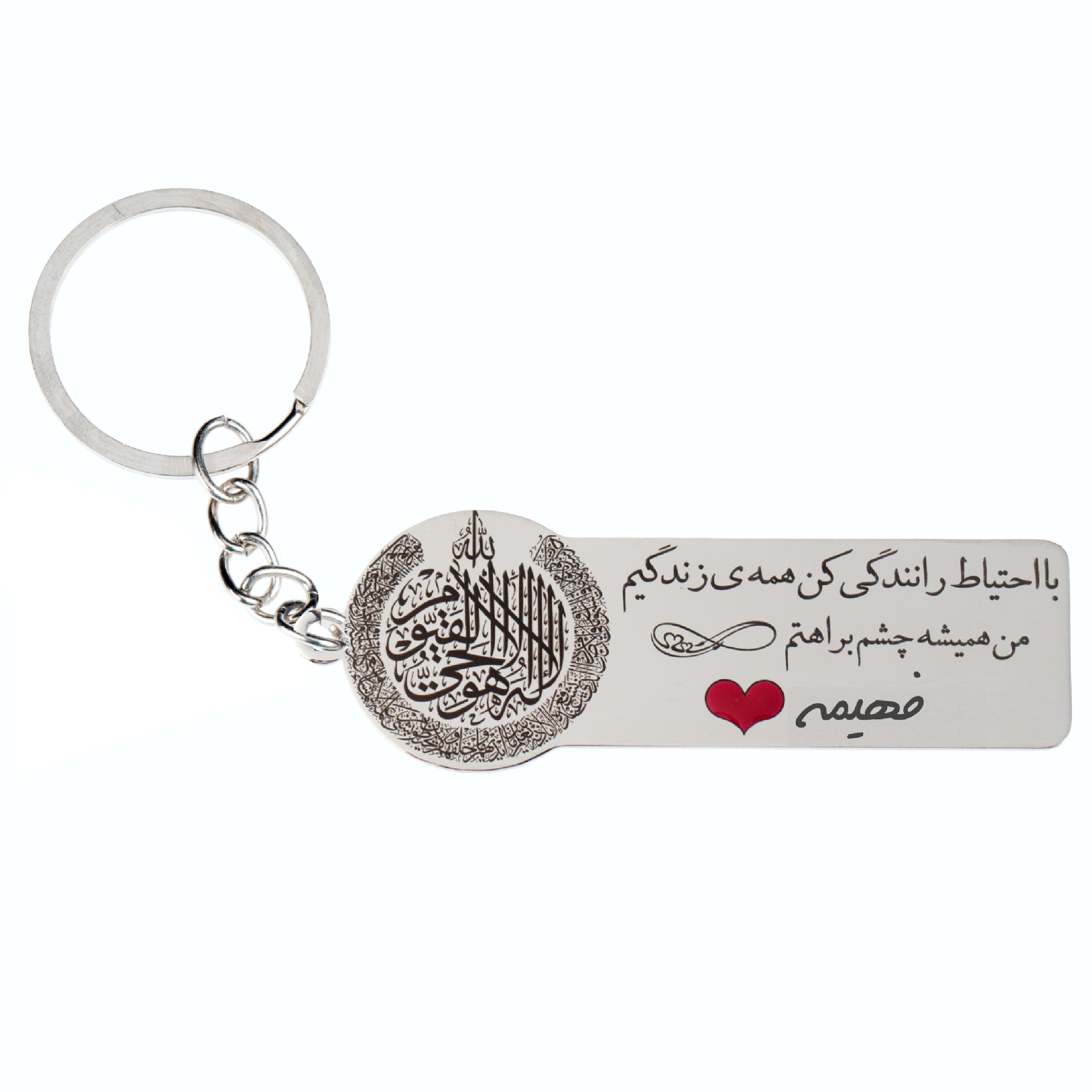 جاکلیدی گيلواره زراوشان مدل با احتیاط رانندگی کن فهیمه کد K163