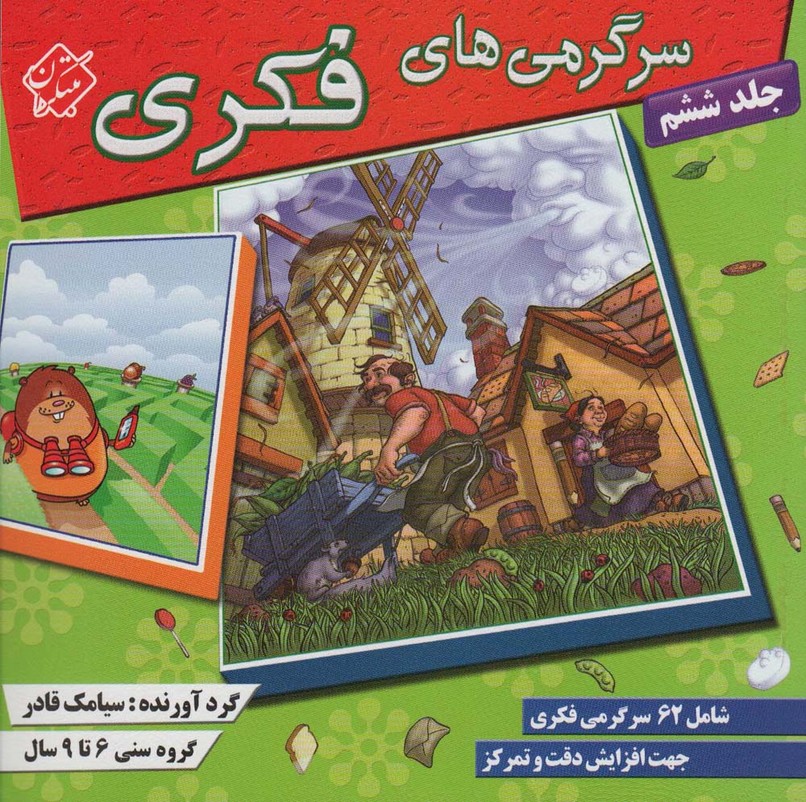 سرگرمی های فکری 6 - ناشربوک | خرید آنلاین کتاب