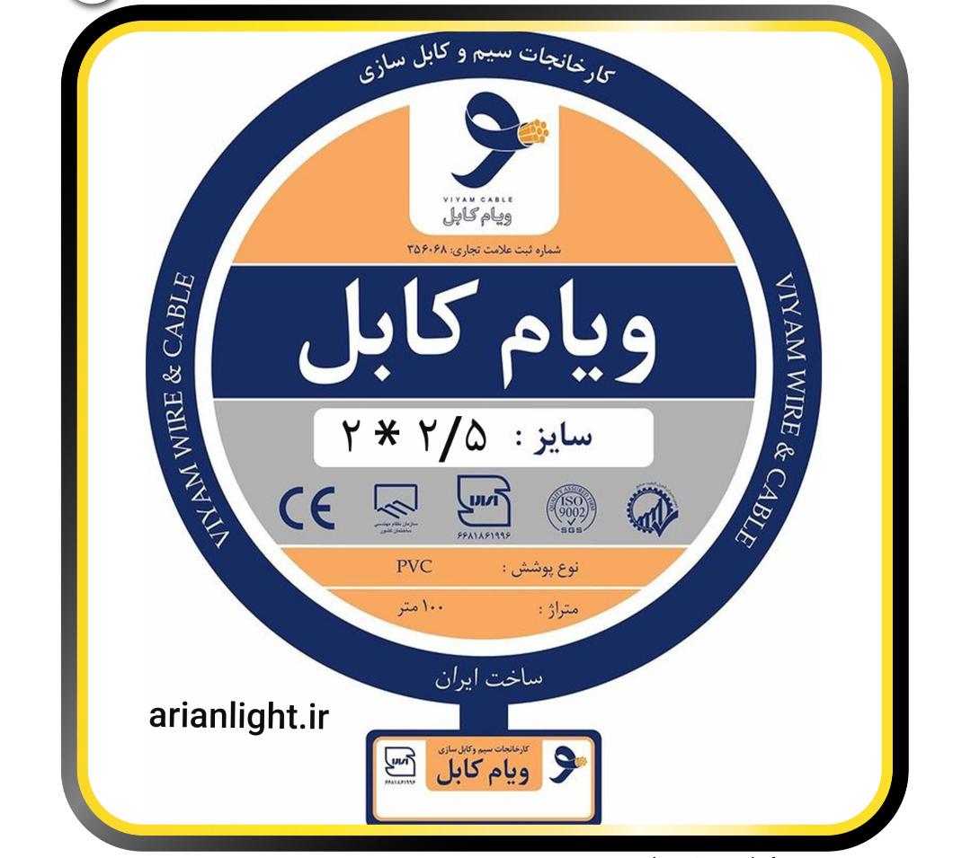 کابل برق 2 در 25 افشان - فروشگاه آرین لایت