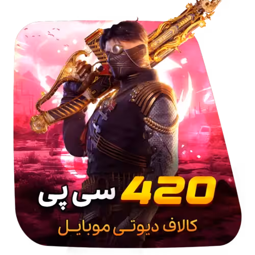 420 سی پی کالاف دیوتی (قانونی)