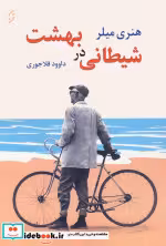 کتاب شیطانی در بهشت