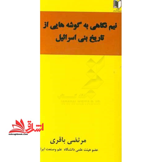 آزمون استخدامی آموزش و پرورش اصول فلسفه در تعلیم و تربیت - فروشگاه کتاب اشراق