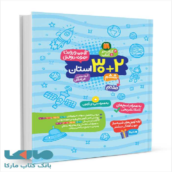 30 2 ششم به هفتم گامی تا فرزانگان