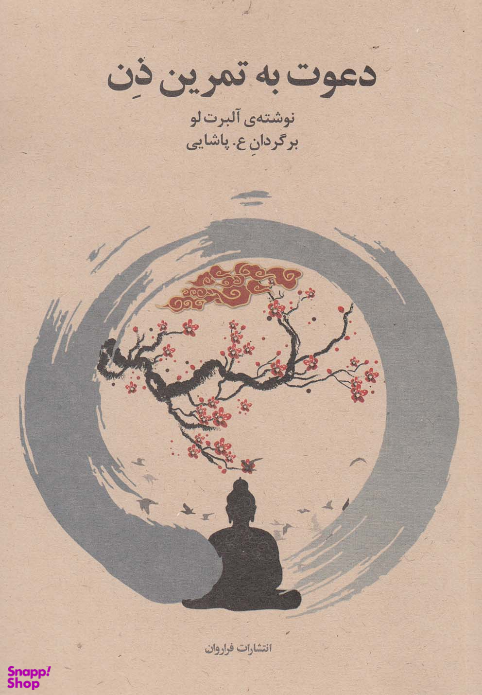 دعوت بهتمرین ذن