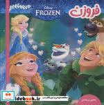 قیمت و خرید کتاب فروزن 8 اثر ویکتوریا ساکسون | ایده بوک