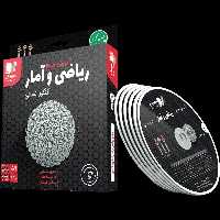 دی وی دی آموزش جامع ریاضی و آمار کنکور انسانی رهپویان - بانک کتاب ماندگار-قیمت-خرید-کتاب-کمک-درسی-کنکور-دانشگاهی