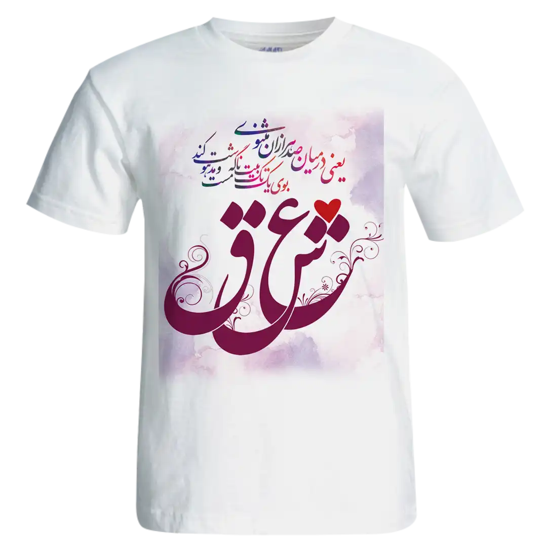 تیشرت عشق مدل AH16