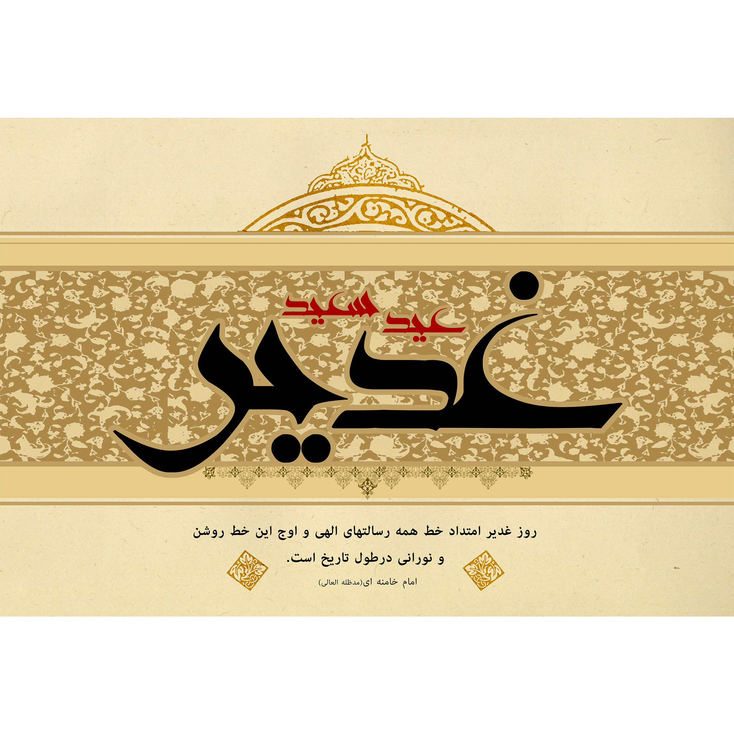 تابلو شاسی مدل عید سعید غدیر T3724