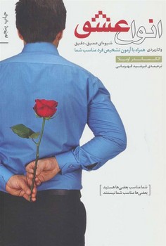انواع عشق: شیوهای عمیق، دقیق و کاربردی همراه با آزمون تشخیص فرد مناسب شما | مرکز فرهنگی آبی