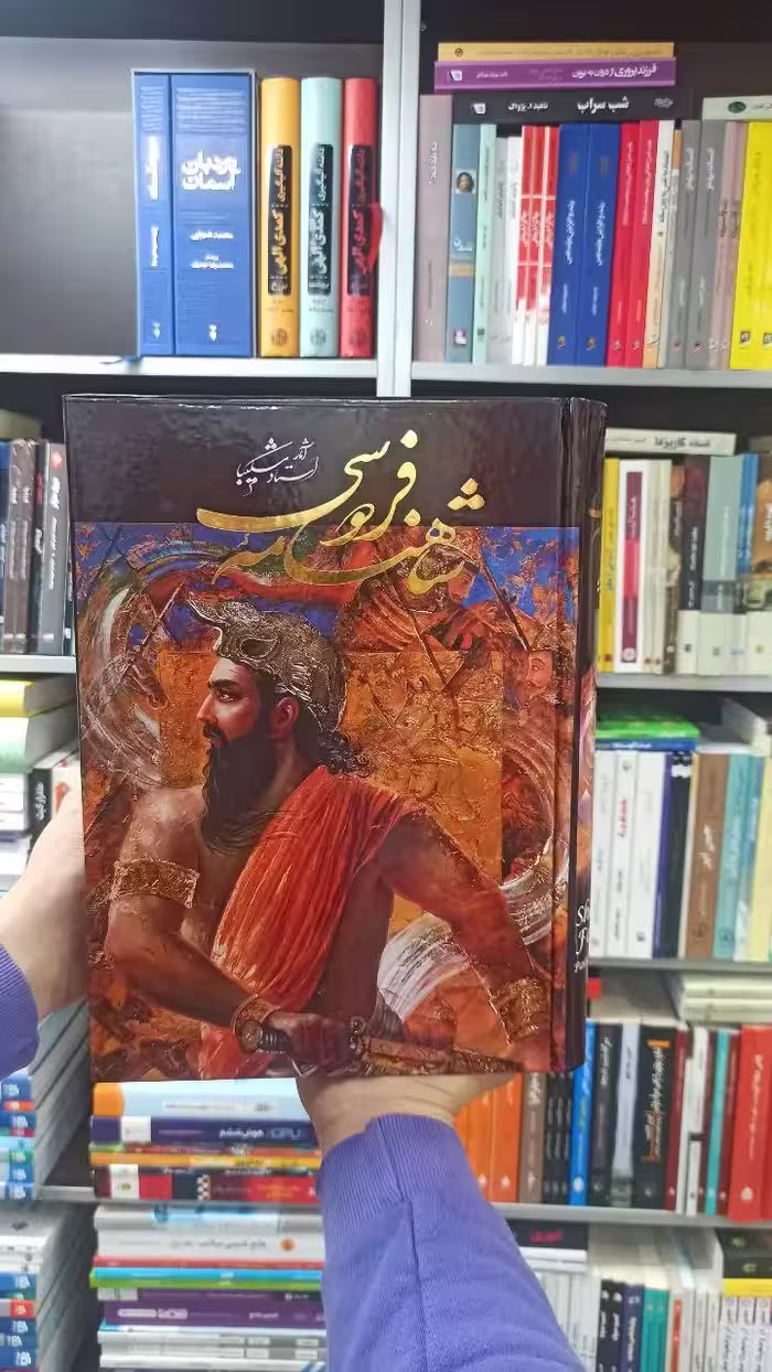 شاهنامه فردوسی استاد شکیبا قاب دار گلاسه گویا - بانک کتاب ماندگار-قیمت-خرید-کتاب-کمک-درسی-کنکور-دانشگاهی