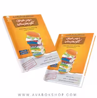 کتاب صفر تا صد دروس غیرفنی هنرستان انتشارات هنرستان یار