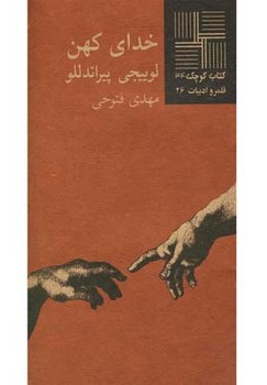 خدای کهن | مرکز فرهنگی آبی