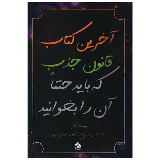 آخرین کتاب قانون جذب که باید حتما آن را بخوانید اثر اندروکپ
