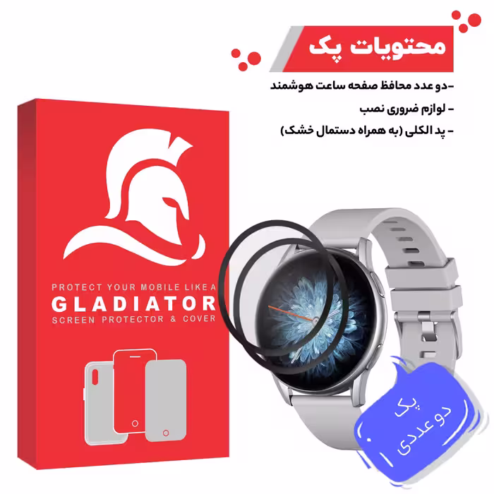 محافظ صفحه نمایش گلادیاتور مدل GWP2000 مناسب برای ساعت هوشمند کیسلکت Kieslect K10 بسته دو عددی