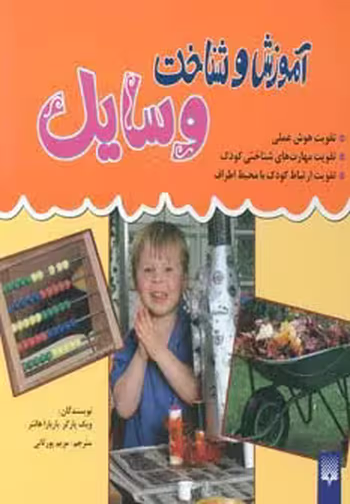 مجموعه آموزش و شناخت وسایل (گلاسه) - ناشربوک | خرید آنلاین کتاب