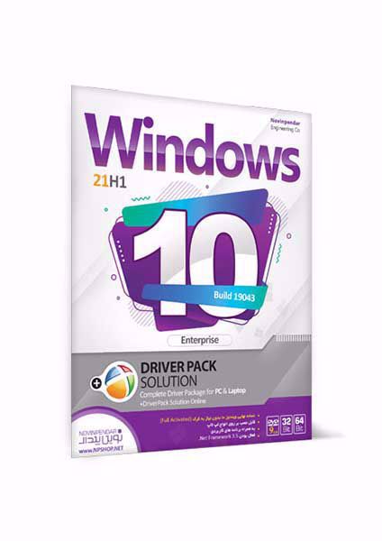 ویندوز 10 نوین پندار DVD9 نسخه 21H1 Enterprise   به همراه DriverPackWindows 10 (21H1) DVD9   DriverPack