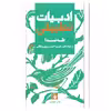 کتاب ادبیات تطبیقی اثر طه ندا انتشارات فرزان روز 