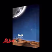 سالنامه روانشناسی 1404 روان آموز - فروشگاه کتاب اشراق