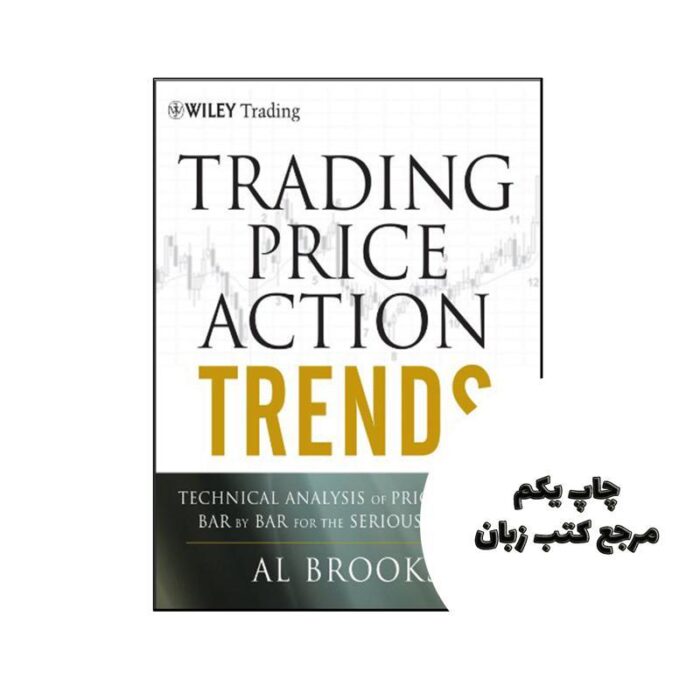 کتاب Trading Price Action Trends (کتاب روند اقدام قیمت معاملات) متن کامل بدون حذفیات