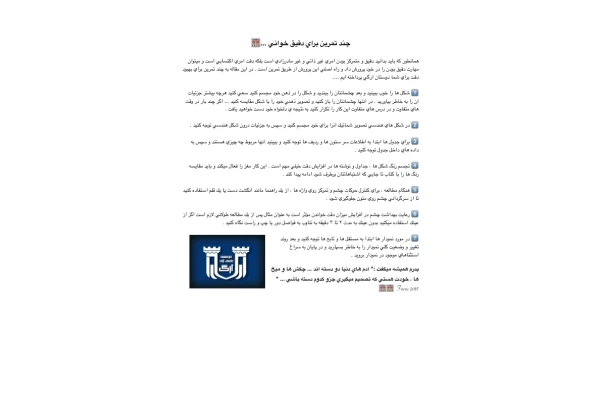 جزوه: چند تمرین برای دقیق خوانی - کتابخانه مجازی واتیکان