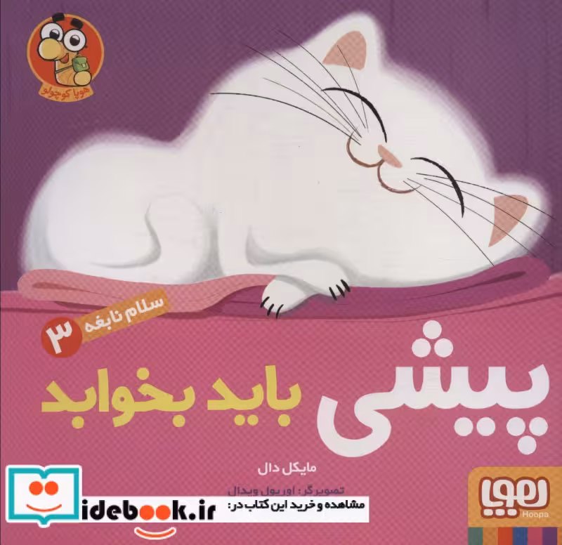 کتاب سلام نابغه 3