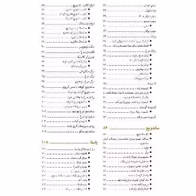 کتاب آشپزی ملل اثر جمعی از نویسندگان انتشارات سانازسانیا
