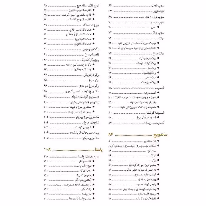کتاب آشپزی ملل اثر جمعی از نویسندگان انتشارات سانازسانیا
