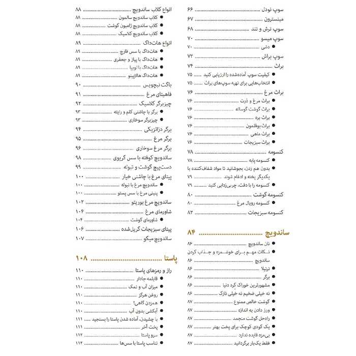 کتاب آشپزی ملل اثر جمعی از نویسندگان انتشارات سانازسانیا