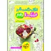کتاب آموزش شگفت انگیز فیزیک دهم رشته ریاضی اثر فرید شهریاری انتشارات خیلی سبز