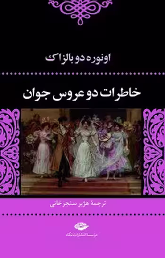 خاطرات دو عروس جوان | مرکز فرهنگی آبی