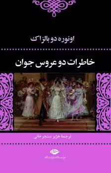 خاطرات دو عروس جوان | مرکز فرهنگی آبی