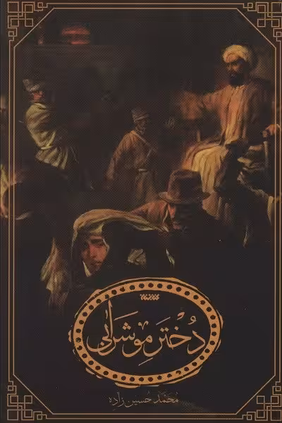 دختر مو شرابی