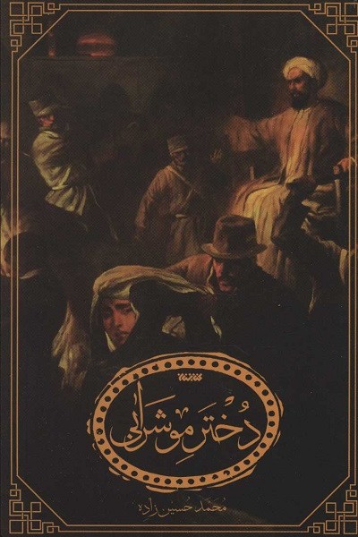 دختر مو شرابی