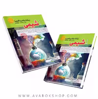 کتاب مرجع کنکور شیمی جامع کاگو