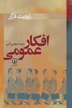 افکار عمومی | مرکز فرهنگی آبی