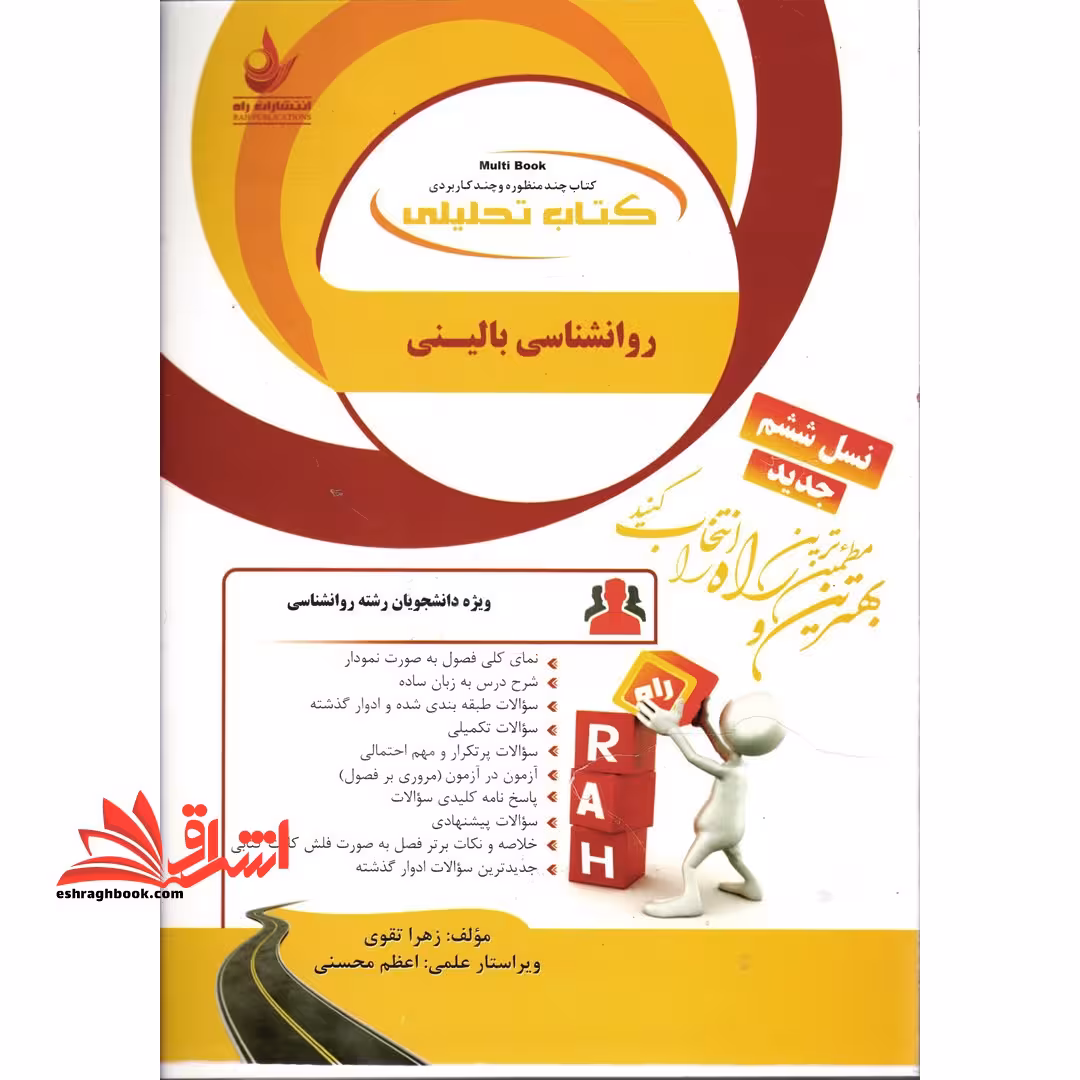 راهنما روانشناسی بالینی نسل ششم جدید - فروشگاه کتاب اشراق