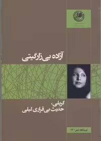 گریلی حدیث بی‌قراری لیلی(بوتیمار) @
