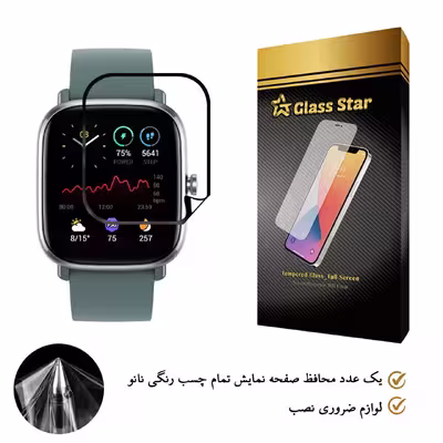 محافظ صفحه نمایش گلس استار مدل PMGA-Glass مناسب برای ساعت هوشمند شیائومی Amazfit GTS 2 Mini