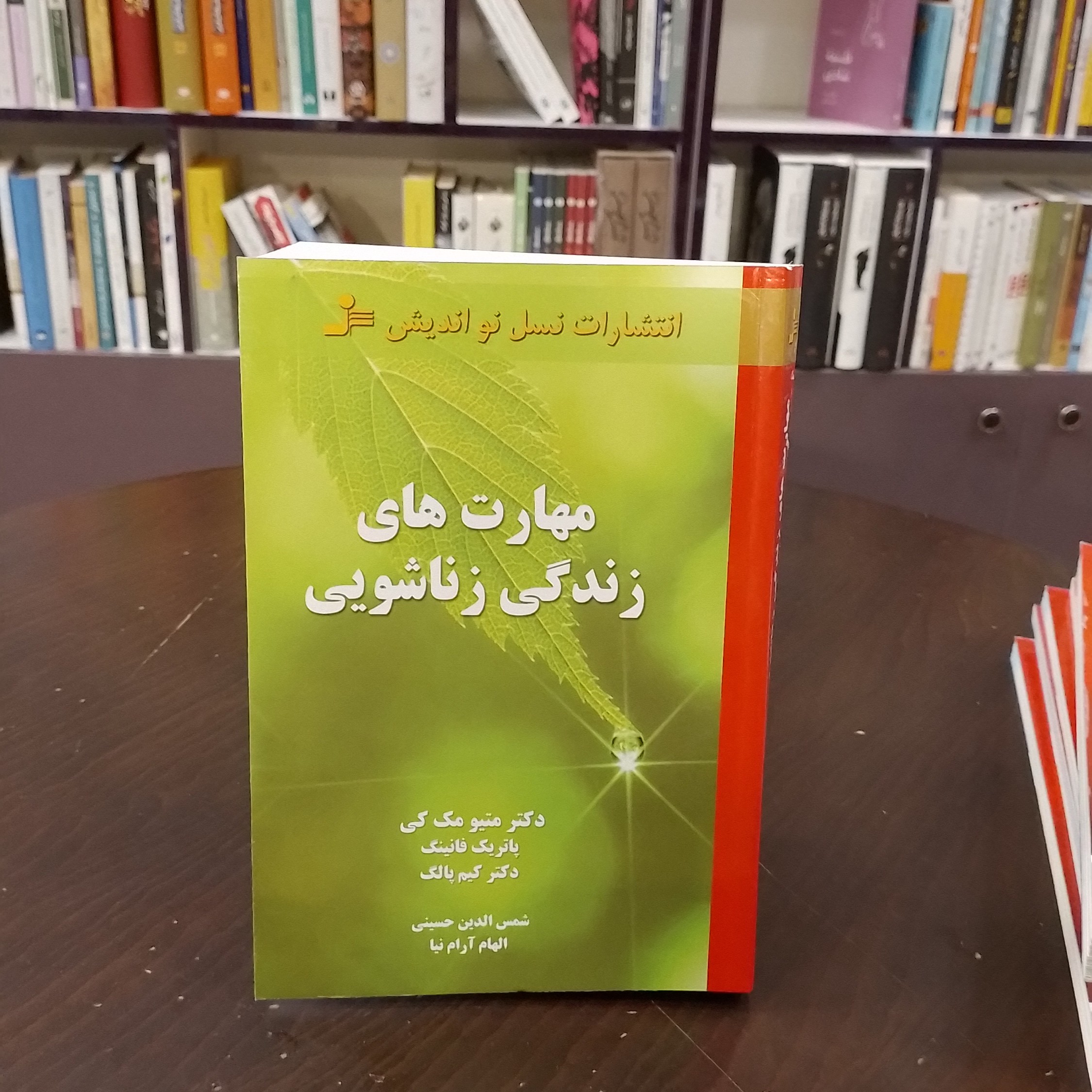 کتاب مهارت های زندگی زناشویی