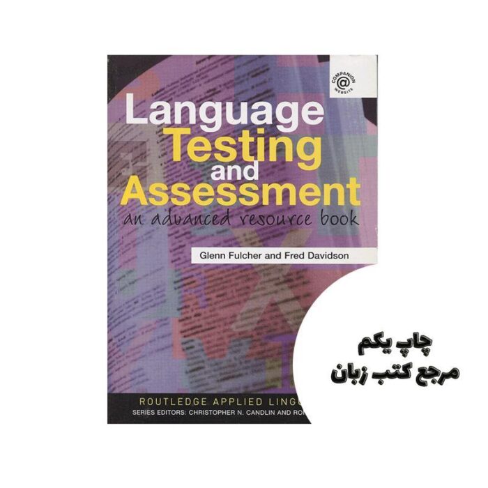کتاب Language Testing and Assessment نویسنده Glenn Fulcher – Fred Davidson