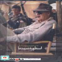 خرید کتاب جان فورد و سینمایش اسطوره سینما زرکوب،رحلی،ساقی | ایده بوک
