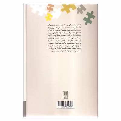کتاب دانش چیست؟ اثر دونکن پریچارد نشر علمی