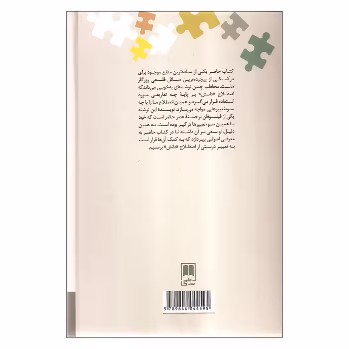 کتاب دانش چیست؟ اثر دونکن پریچارد نشر علمی