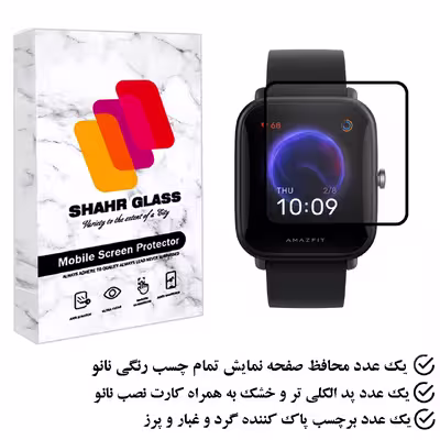 محافظ صفحه نمایش شهر گلس مدل PMSR مناسب برای ساعت هوشمند شیایومی watch bip u