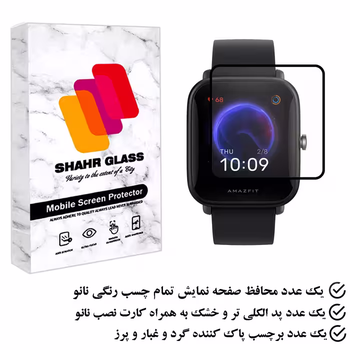 محافظ صفحه نمایش شهر گلس مدل PMSR مناسب برای ساعت هوشمند شیایومی watch bip u