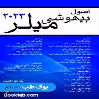 اصول بیهوشی میلر 2023 حیدری