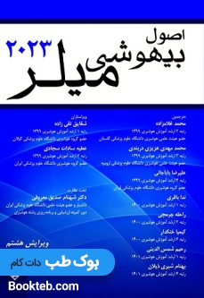 اصول بیهوشی میلر 2023 حیدری