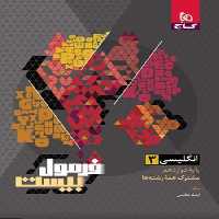 گاج فرمول بیست زبان انگلیسی دوازدهم - کتاب‌فروشی کوچه کتاب