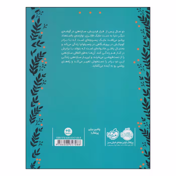 کتاب اکو اثر پم مونیوس رایان انتشارات پرتقال جلد 2